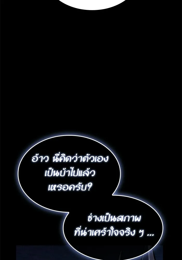 หลังวันสิ้นโลก ตอนที่ 235 รูปที่ 8