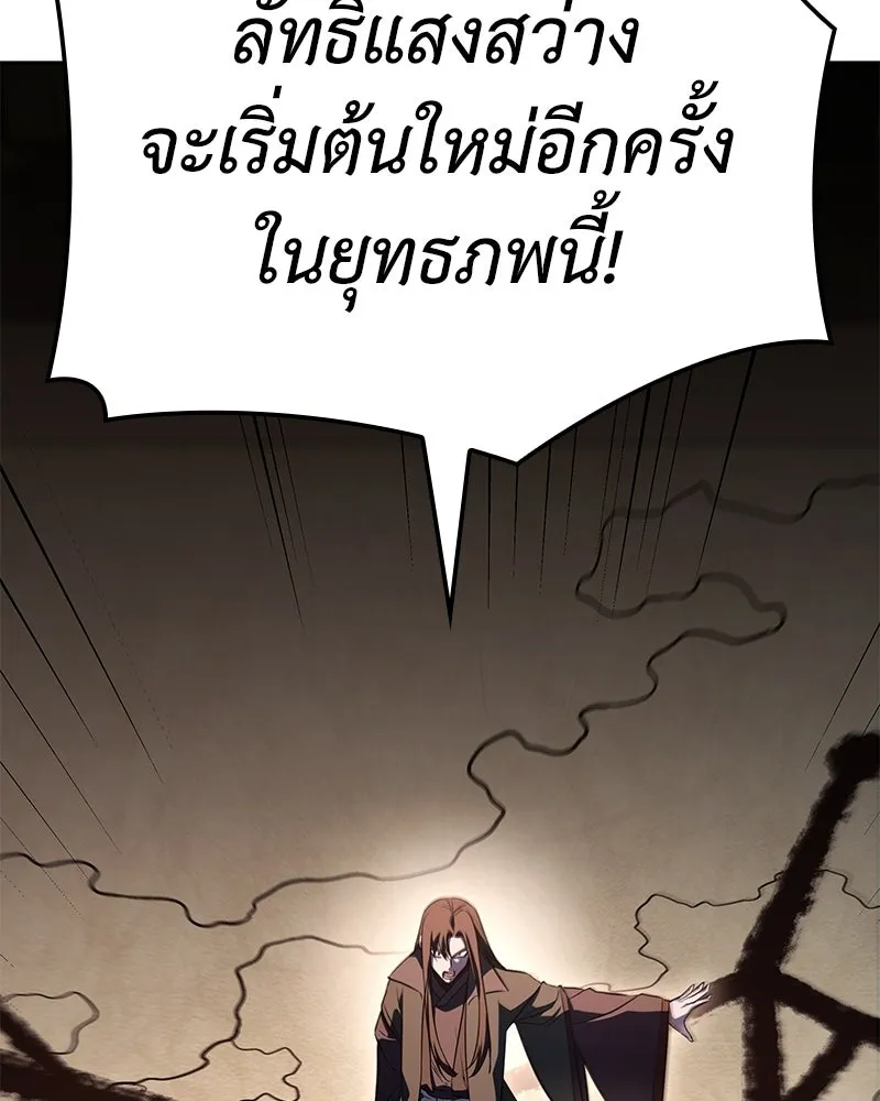 เกิดอีกทีเป็นว่าที่ประมุขลัทธิมาร ตอนที่ 146 รูปที่ 209