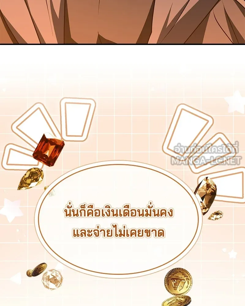 เจ้าชายแผนโบราณ ตอนที่ 32 รูปที่ 75