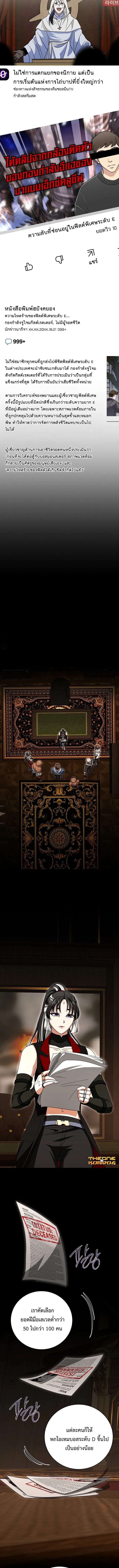 Master of All Skills จอมค_ดลอก ไร_เท_ยมทาน ตอนที่ ตอนที่ 36 รูปที่ 8