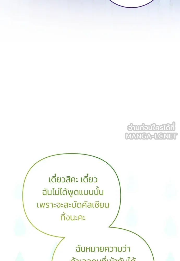 ฉันจะจีบท่านดยุกแดนเหนือ ตอนที่ 91 (ตอนจบ) รูปที่ 12