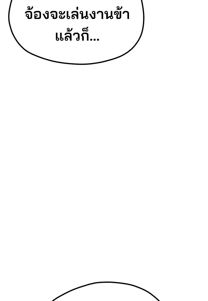 เส้นทางสู่เทพมาร ตอนที่ 71 รูปที่ 89