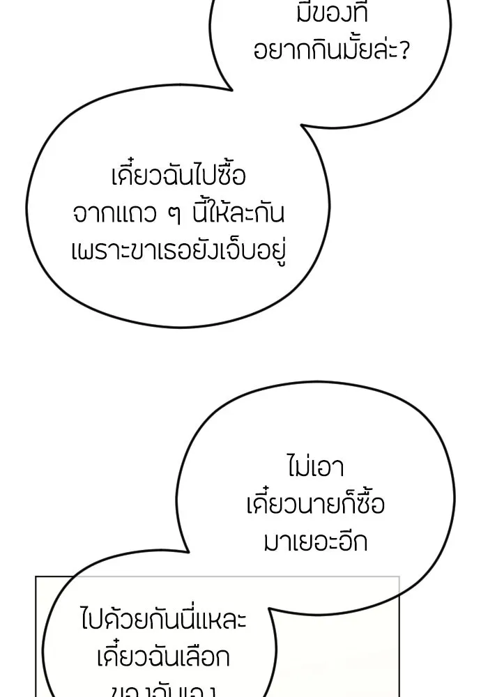 วิธีหนีตายจากนิยายโรคจิต ตอนที่ 71 รูปที่ 92