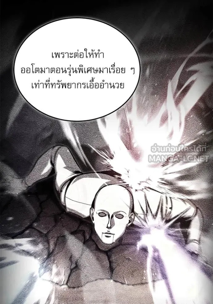 ศาสตราจารย์จำเป็น ตอนที่ 90 รูปที่ 57