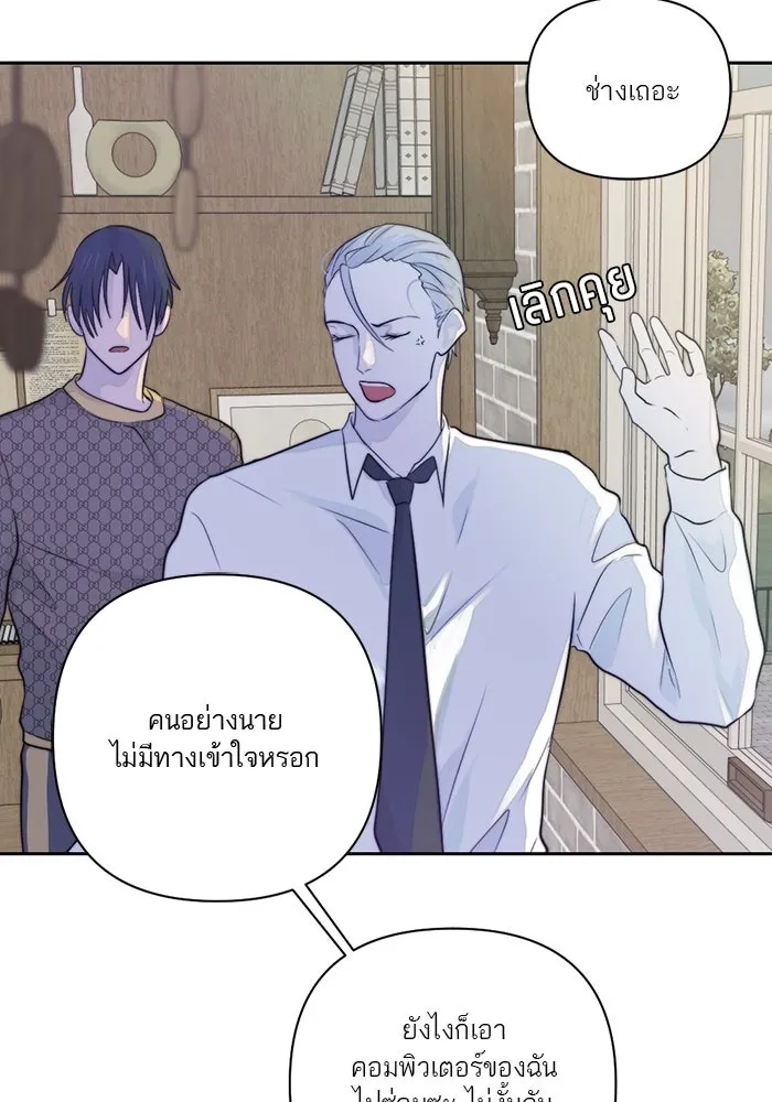 เปย์นี้เพื่อนาย My Sugar Baby ตอนที่ 26 สัญญาการเลี้ยงดูสิ้นสุด รูปที่ 40