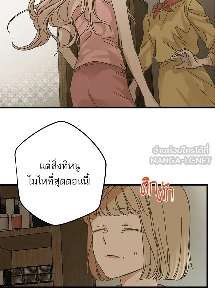 ฉันมันร้าย หรือเพราะโลกไม่น่ารัก ตอนที่ 148 รูปที่ 45