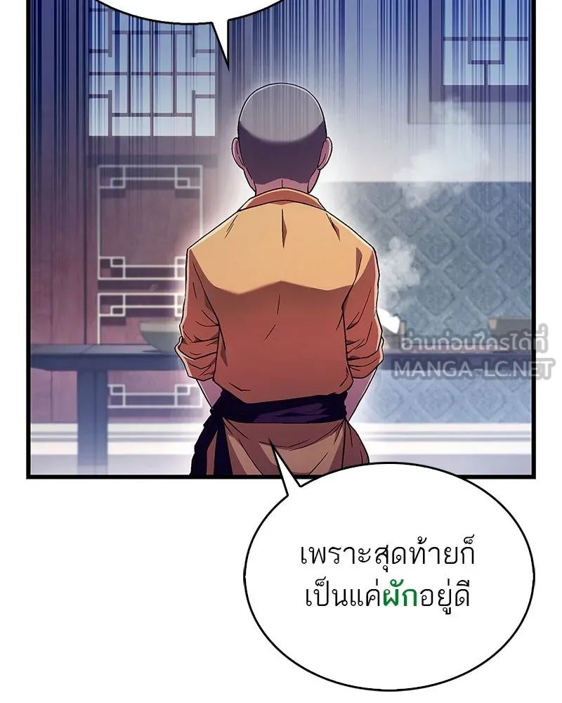 สุดยอดเทรนเนอร์แห่งยุทธภพ ตอนที่ 3 นี่คืออาหารเหรอเนี่ย รูปที่ 42