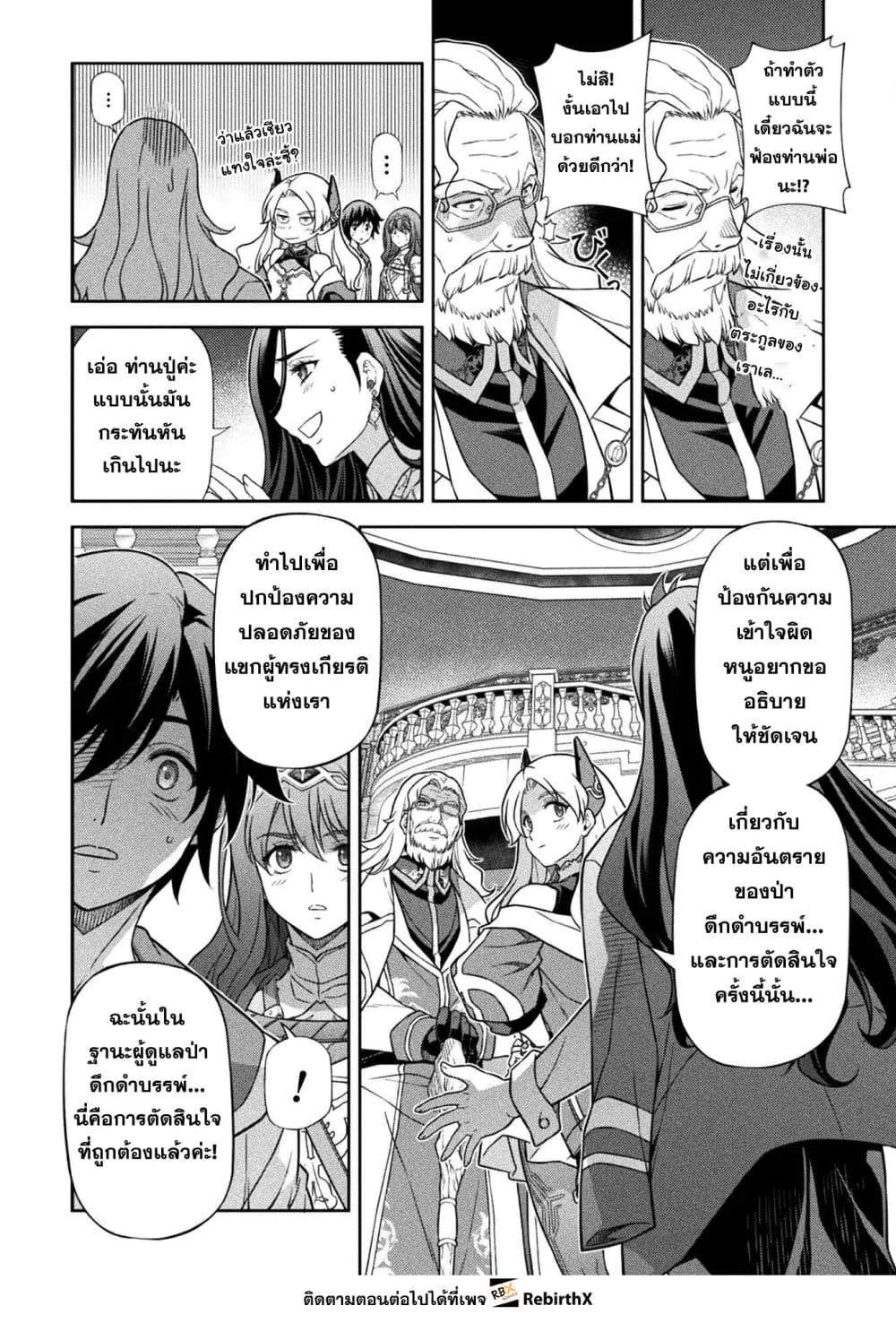 Drawing_ Saikyou Mangaka wa Oekaki Skill de Isekai Musou Suru_ น_กวาดม_งงะผ_ไร_เท_ยมทาน ณ แดนต_างโลก ตอนที่ ตอนที่ 168 รูปที่ 8