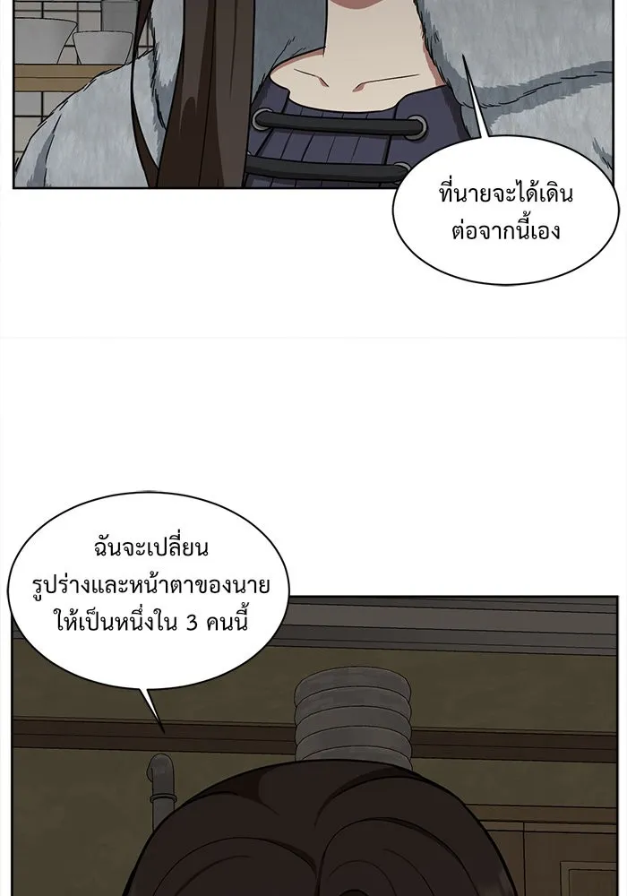 ช่วยเปลี่ยนฉันที ตอนที่ 39. แบซอนจู 5 รูปที่ 79
