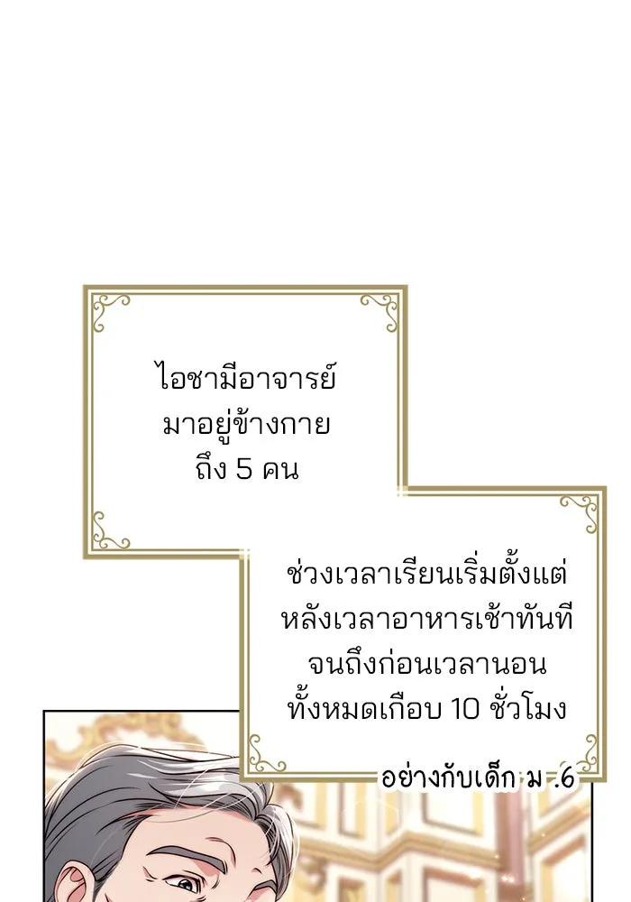แผนหย่าสามีทรราช ตอนที่ 16 รูปที่ 95