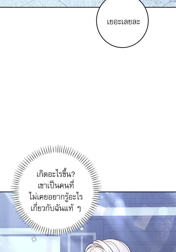 ครอบครัวตัวร้ายปล่อยฉันไปเถอะ ตอนที่ 37 รูปที่ 8