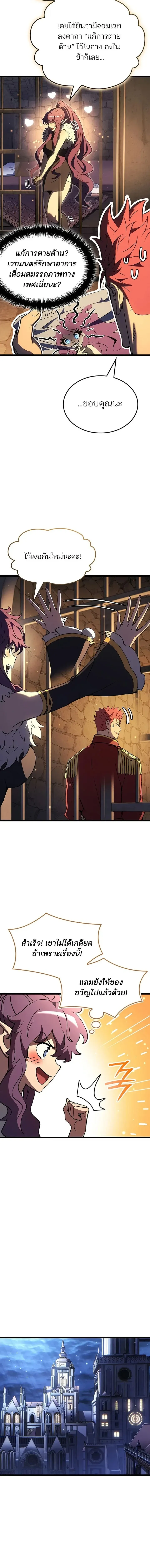 The Indomitable Martial King ตอนที่ ตอนที่ 140 รูปที่ 7
