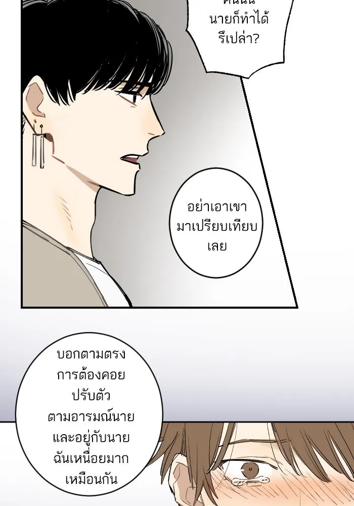 ฉันเปล่าร้องไห้ซะหน่อย ตอนที่ 31 รูปที่ 23