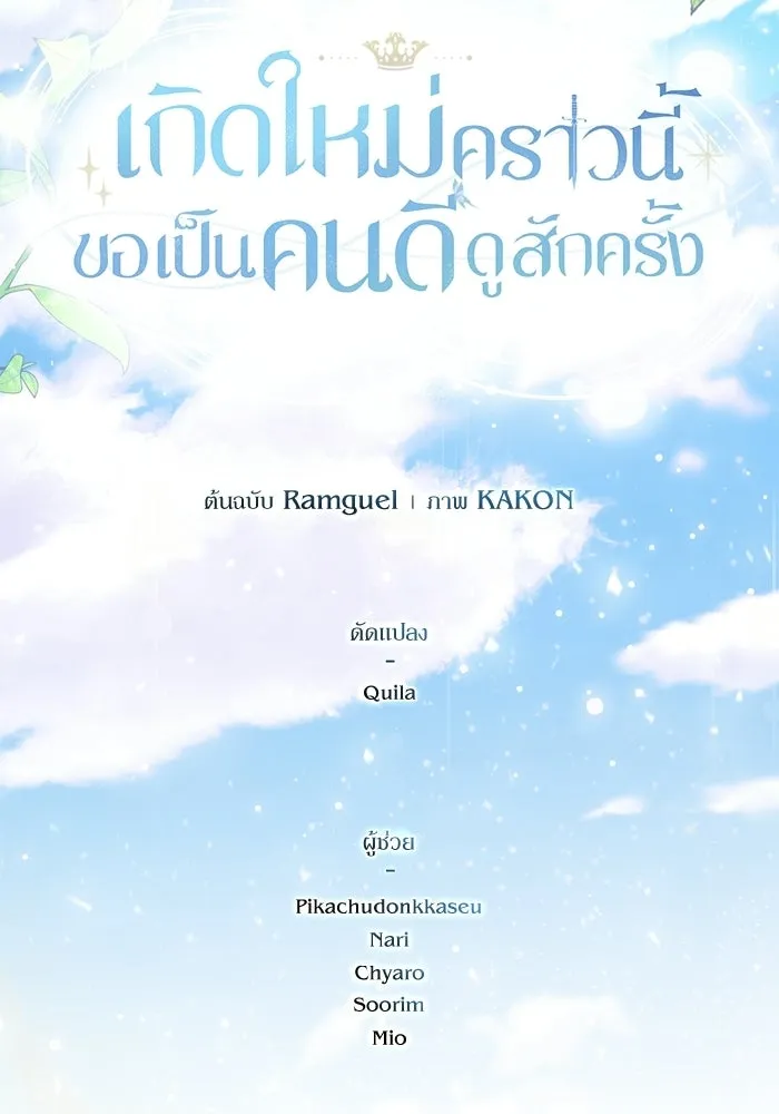 เกิดใหม่คราวนี้ ขอเป็นคนดีดูสักครั้ง ตอนที่ ตอนพิเศษ 9 รูปที่ 121