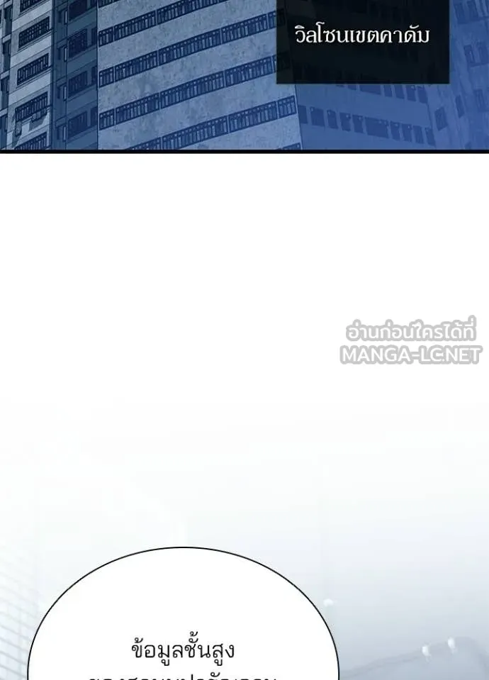 Villain to kill ตอนที่ 207 รูปที่ 78