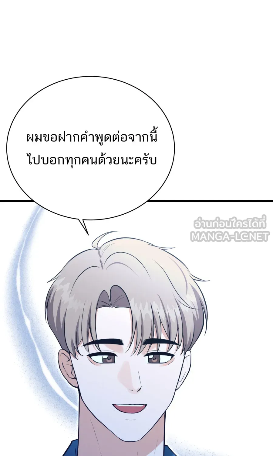 ตื่นมาอีกทีก็เป็นนายเอกไปซะแล้ว ตอนที่ 63 ไม่มีวันลืม รูปที่ 60