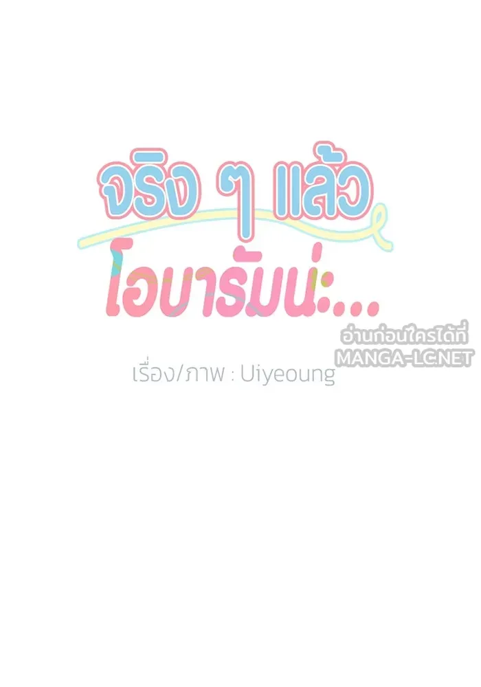 จริง ๆ แล้ว โอบารัมน่ะ… ตอนที่ 15 รูปที่ 21