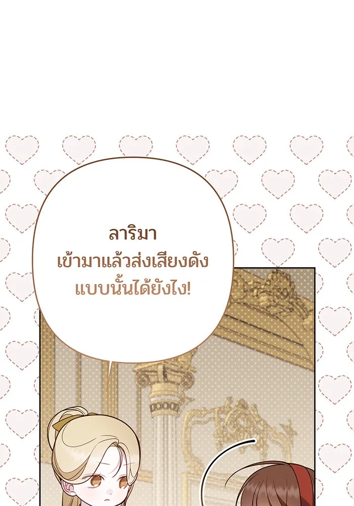 หนูน้อยทรราช ตอนที่ 79 รูปที่ 43