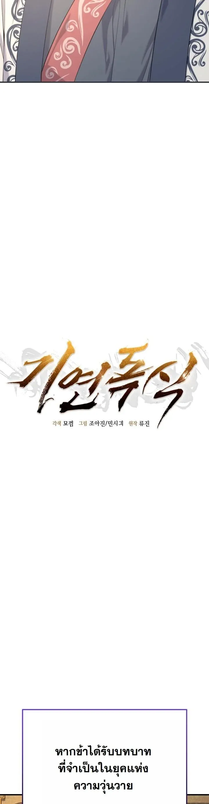 Monopolizing All Opportunities ชะตาฟ_าประทาน ข_าขอฮ_บเพ_ยงผ_เด_ยว ตอนที่ ตอนที่ 28 รูปที่ 6