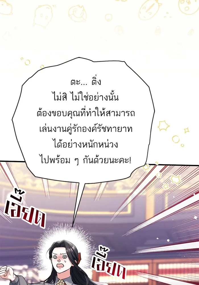 แด่ตัวละครโปรดที่ถูกทิ้ง ตอนที่ 66 รูปที่ 85