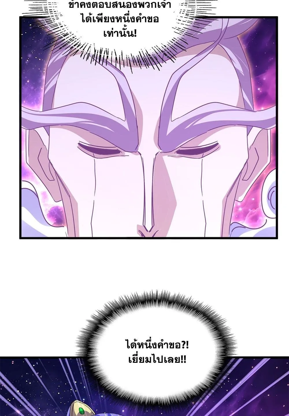 Magic Emperor ราชาจอมเวทย_ ตอนที่ ตอนที่ 748 รูปที่ 7