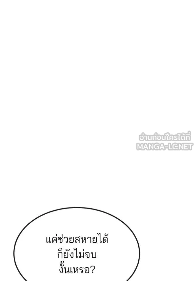 สนิมเชือดเลือดสาด ตอนที่ 53 รูปที่ 123