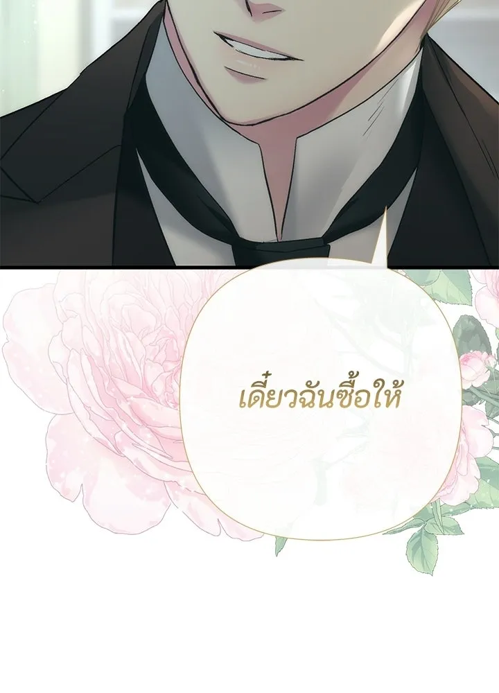 องค์ชายผู้อื้อฉาว ตอนที่ 153 รูปที่ 104