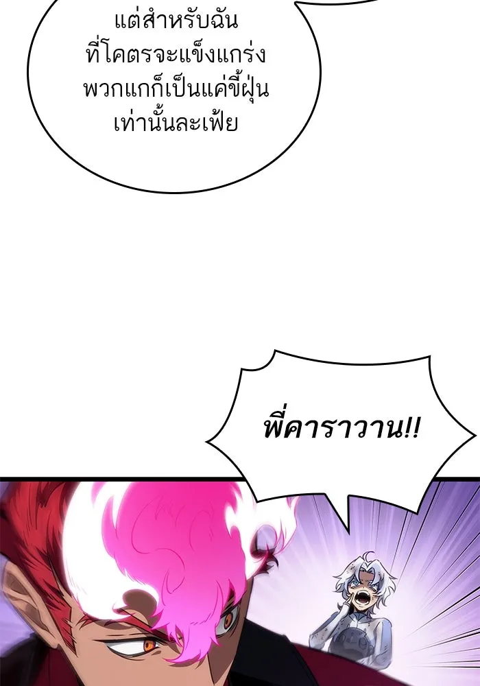 หลังวันสิ้นโลก ตอนที่ 191 รูปที่ 80