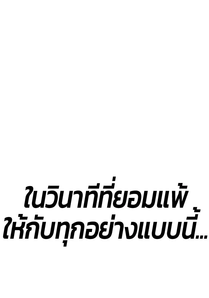 +99 ท่อนไม้พร้อมบวก ตอนที่ 85 บทส่งท้ายซีซัน 1 (3) รูปที่ 445