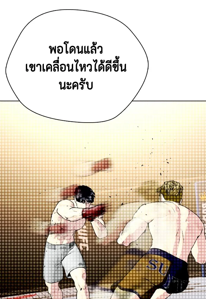 หมาหัวเน่าเก๋าเกินไป ตอนที่ 78 รูปที่ 183