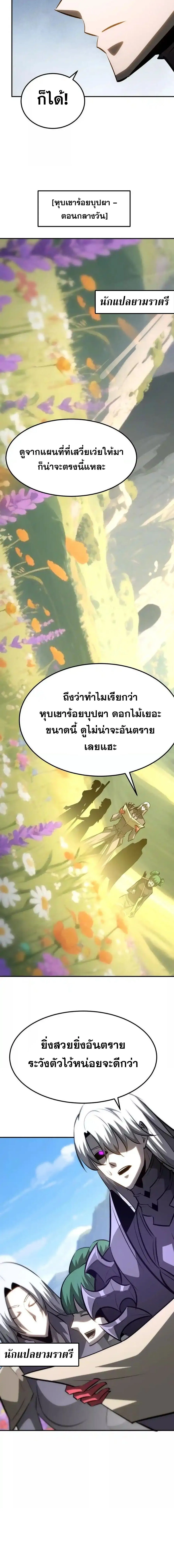 Unparalleled in the Online Gaming World ยอดคน ณ โลกออนไลน_ ตอนที่ ตอนที่ 101 รูปที่ 3