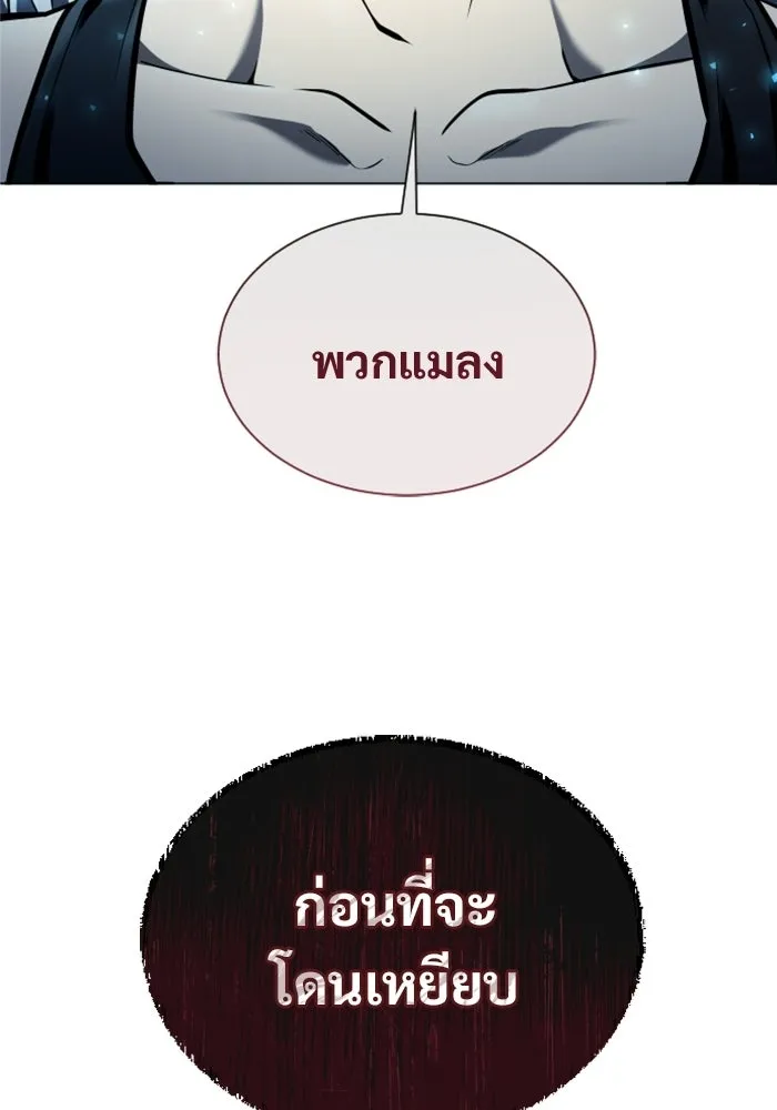 อูเร็ค มาซิโน่ ตอนที่ 40 สายฟ้าฟาด 4 รูปที่ 4