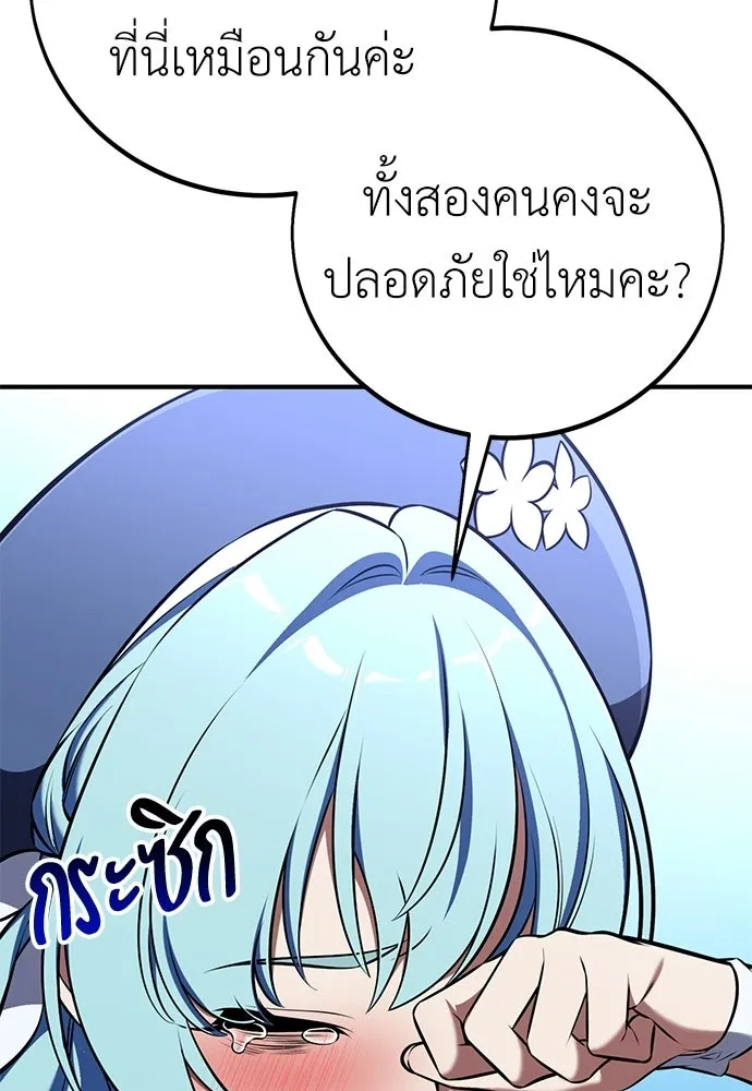 ไอ้เพลเยอร์นั่น ฉันฆ่ามันเอง ตอนที่ 95 รูปที่ 11