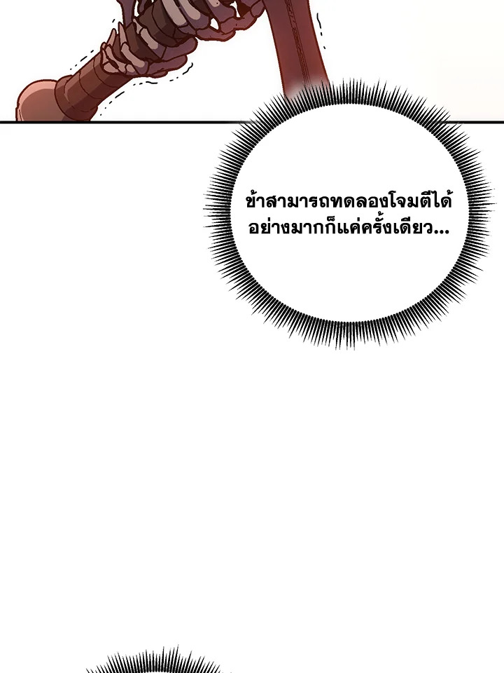 พลทหารโครงกระดูกผู้ม ตอนที่ 153 รูปที่ 105