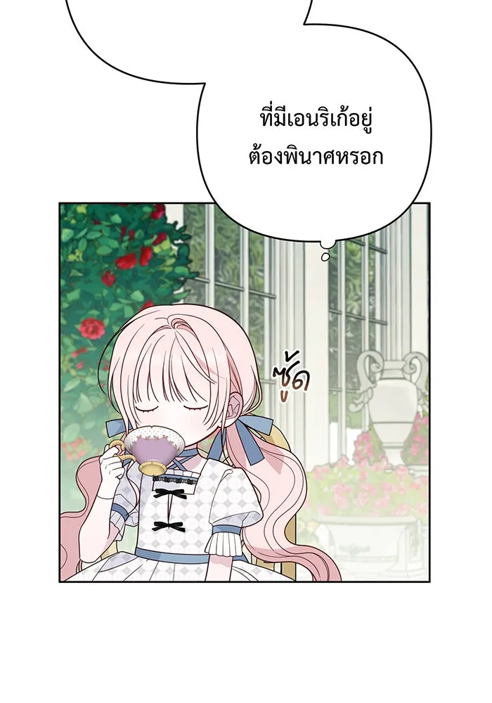 หนูน้อยทรราช ตอนที่ 79 รูปที่ 79