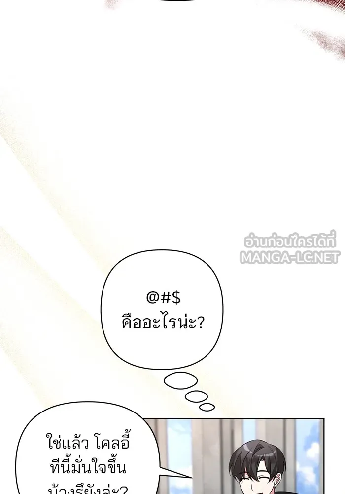 อะคาเดมีนี้เห็นทีจะเจ๊ง ตอนที่ 5 รูปที่ 147