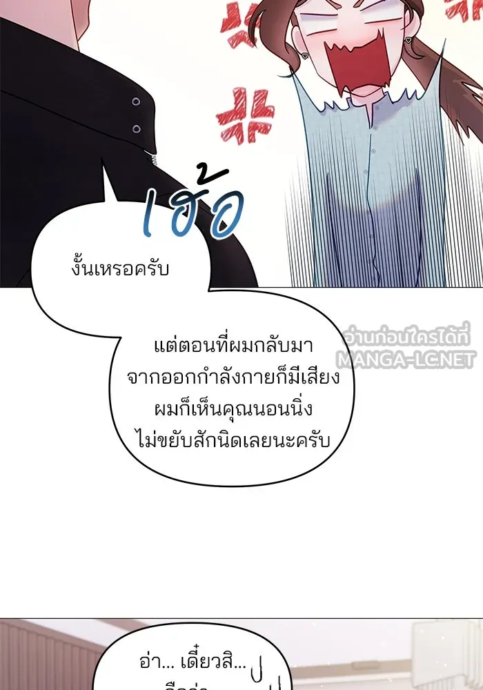 คู่มือคว้าหัวใจนายตัวร้าย ตอนที่ 8 รูปที่ 12