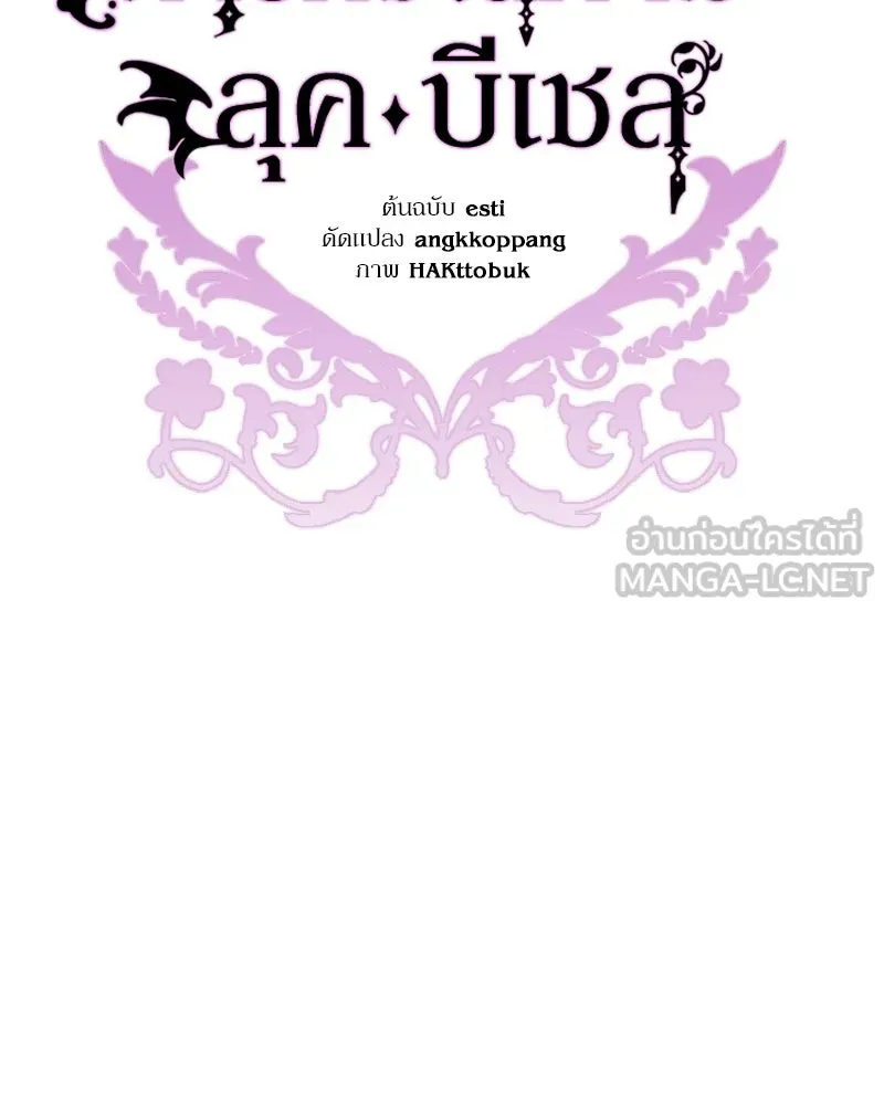 ภารกิจไล่ตามลุค บีเชล ตอนที่ 2 รูปที่ 63