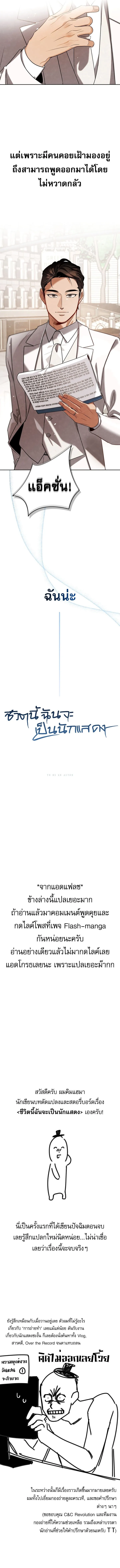 Be the Actor ตอนที่ ตอนที่ 140 รูปที่ 14