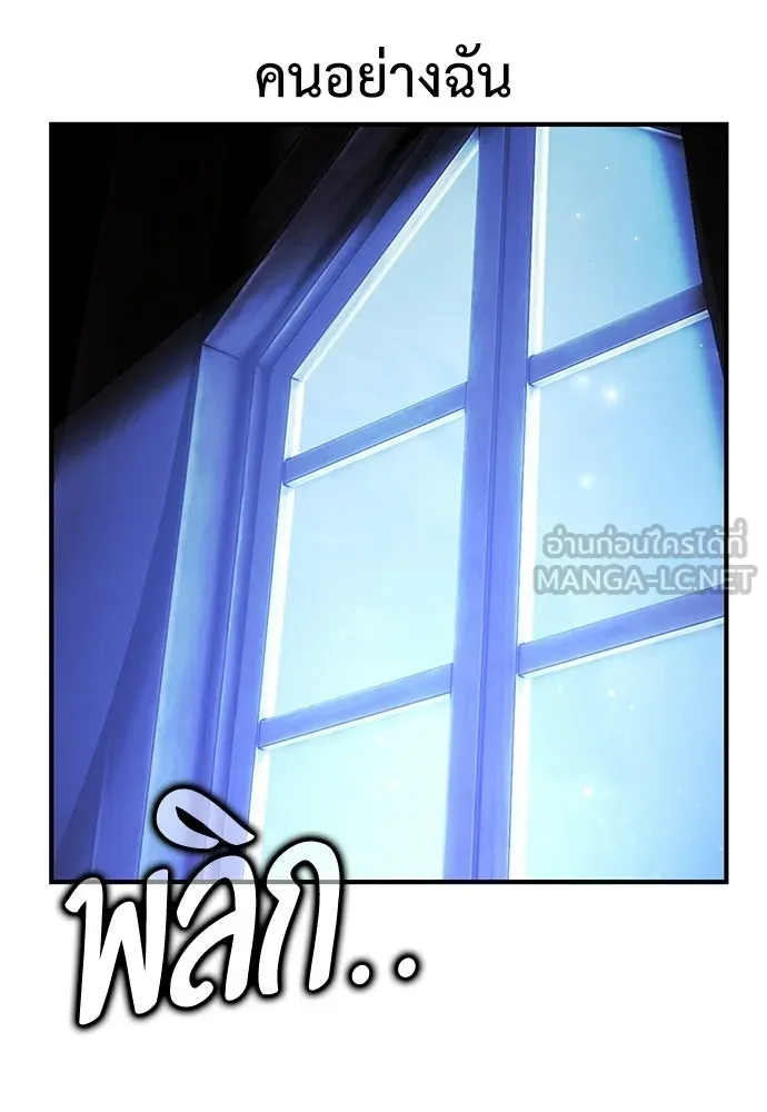 ไอ้เพลเยอร์นั่น ฉันฆ่ามันเอง ตอนที่ 103 รูปที่ 33
