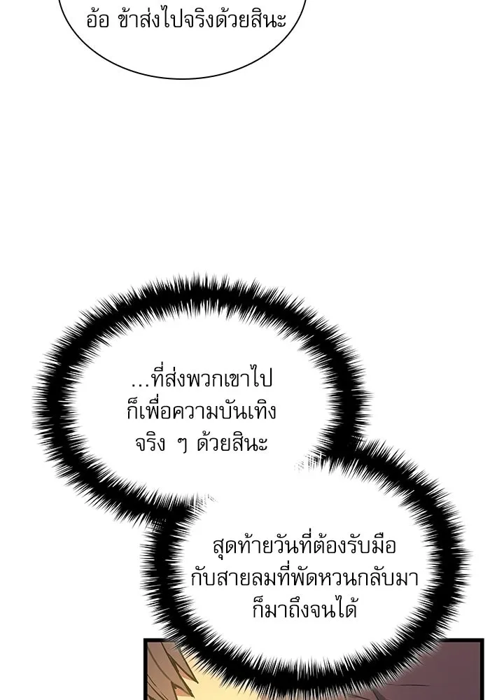 ลับลางลวง ตอนที่ 87 ประมุข รูปที่ 25