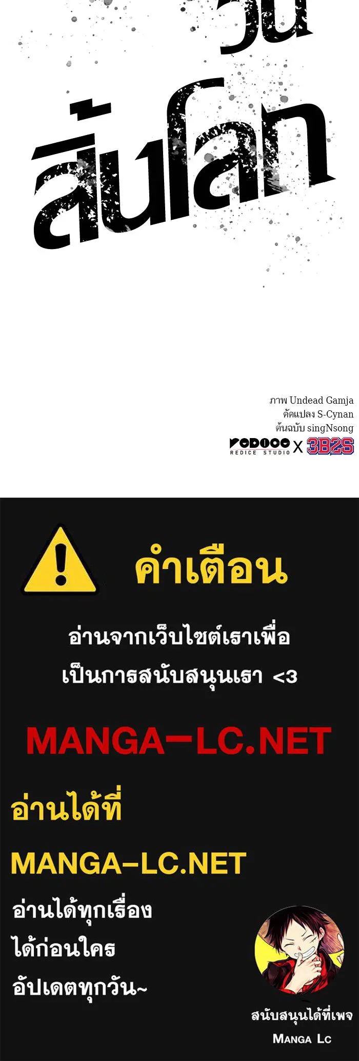 หลังวันสิ้นโลก ตอนที่ 8 รูปที่ 166