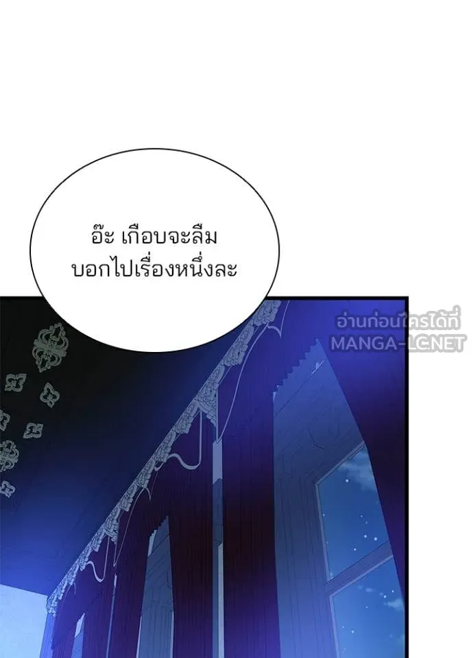 Villain to kill ตอนที่ 195 รูปที่ 47