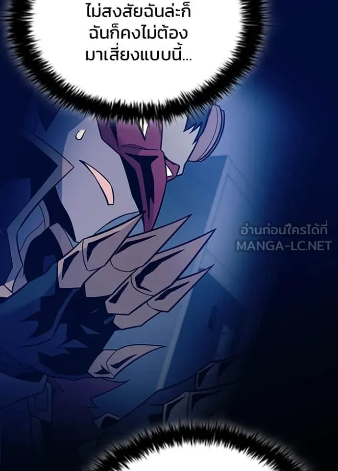 Villain to kill ตอนที่ 184 รูปที่ 108