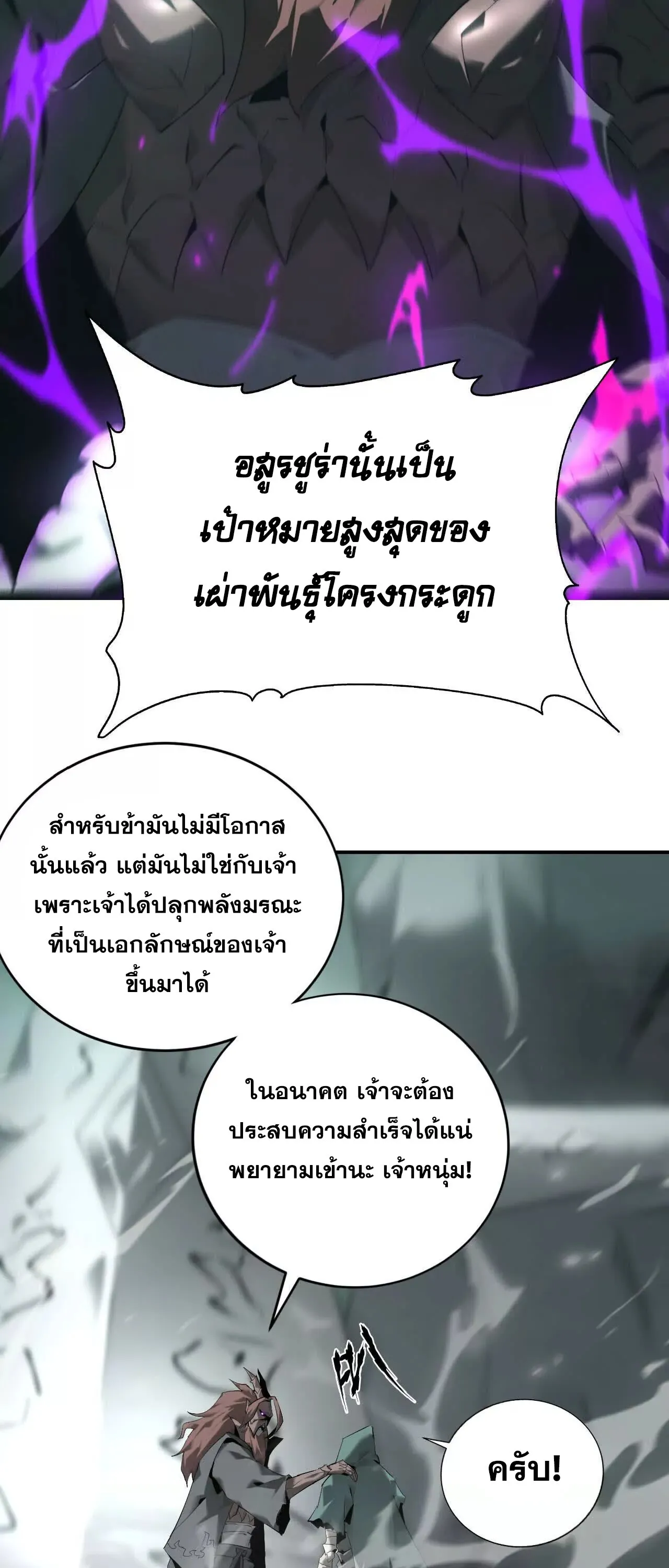 Unparalleled in the Online Gaming World ยอดคน ณ โลกออนไลน_ ตอนที่ ตอนที่ 16 รูปที่ 3