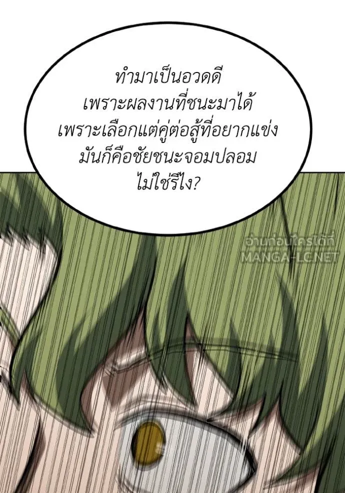 ราชาแห่งอ็อกทากอน ตอนที่ 176 รูปที่ 103