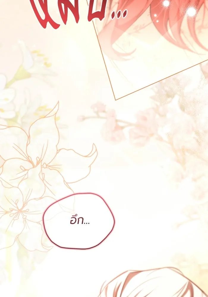 แด่ดยุกผู้สมบูรณ์แบบ ตอนที่ 30 รูปที่ 37