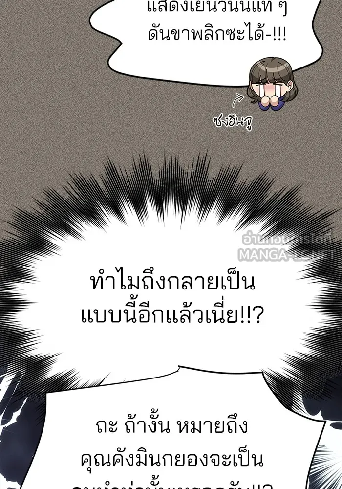 ความรักของอิซอบ ตอนที่ 29 รูปที่ 72