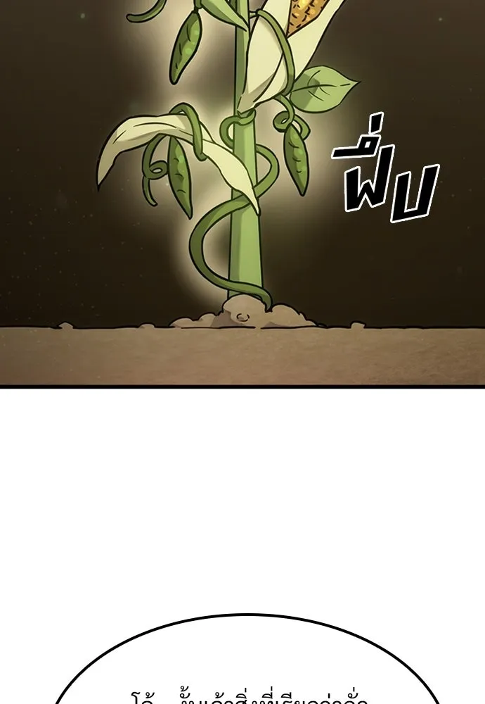 วิถีชาวนาของราชาปีศาจ ตอนที่ 36 รูปที่ 98