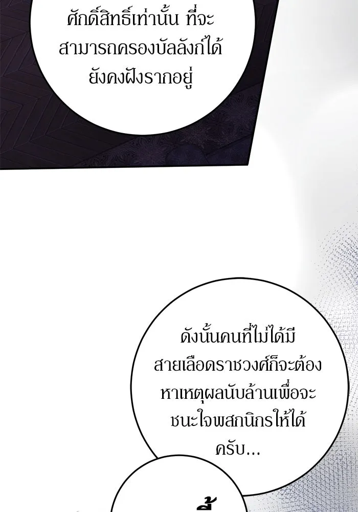 เบื้องหลังรอยยิ้มของเจ้าหญิง ตอนที่ 61 รูปที่ 53